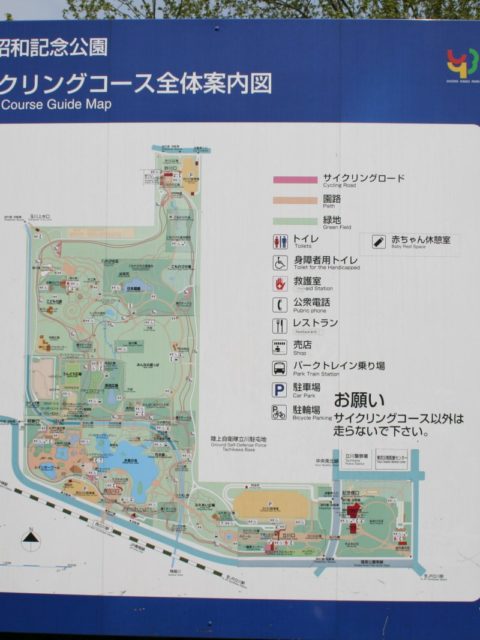昭和記念公園。