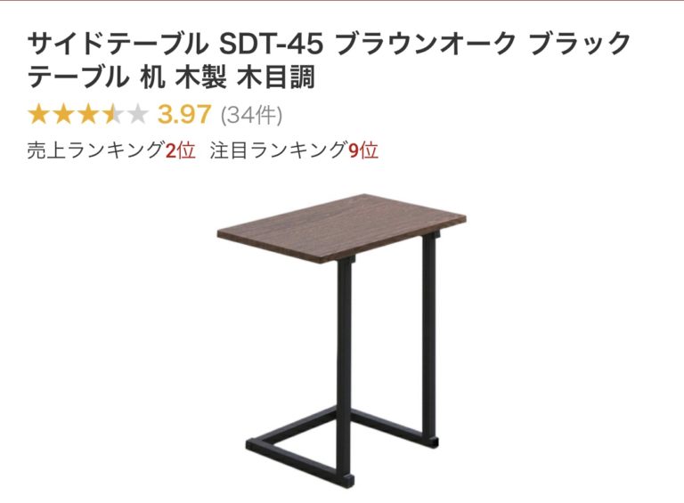 サイドテーブル